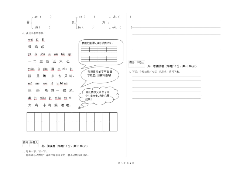 商洛市实验小学一年级语文下学期综合检测试题 附答案.doc_第3页