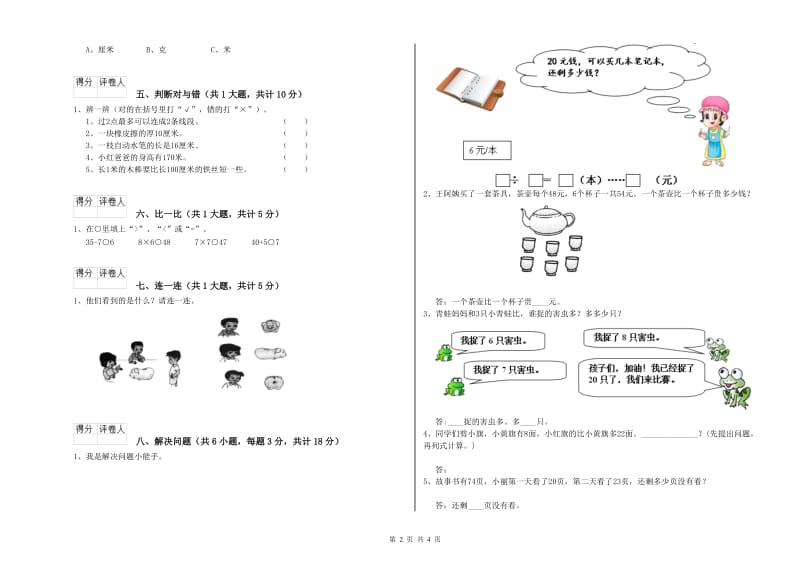 四川省实验小学二年级数学上学期过关检测试卷 含答案.doc_第2页