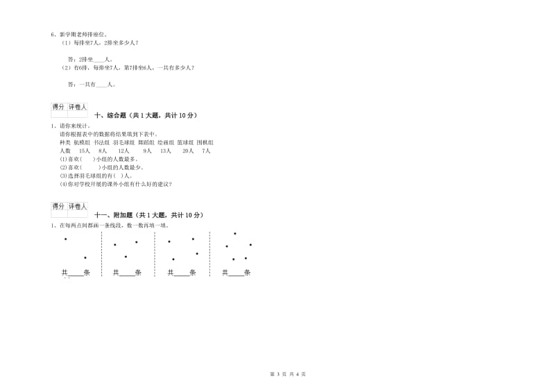 四川省实验小学二年级数学上学期过关检测试卷 含答案.doc_第3页