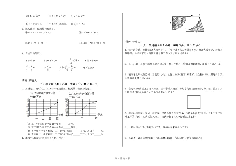 六盘水市实验小学六年级数学上学期每周一练试题 附答案.doc_第2页