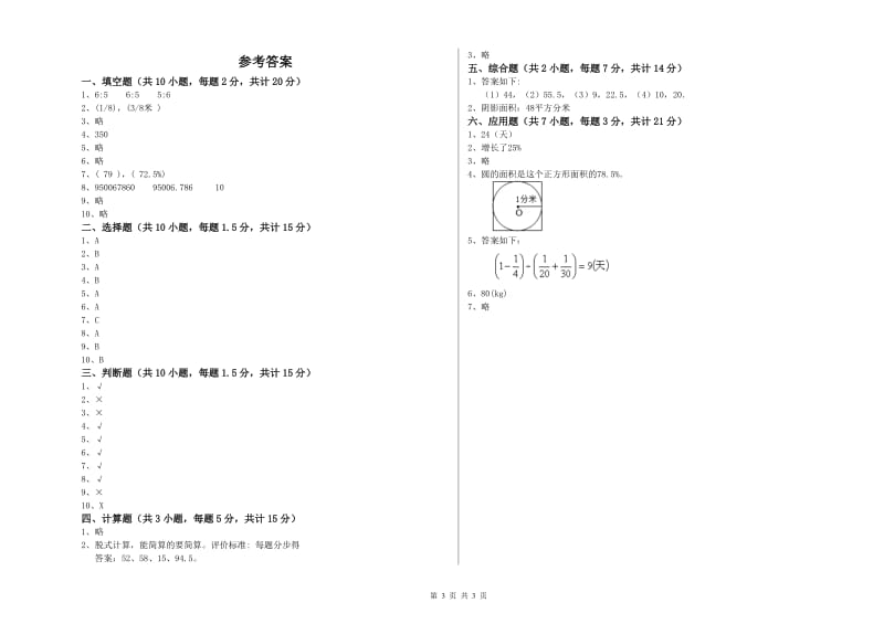 六盘水市实验小学六年级数学上学期每周一练试题 附答案.doc_第3页