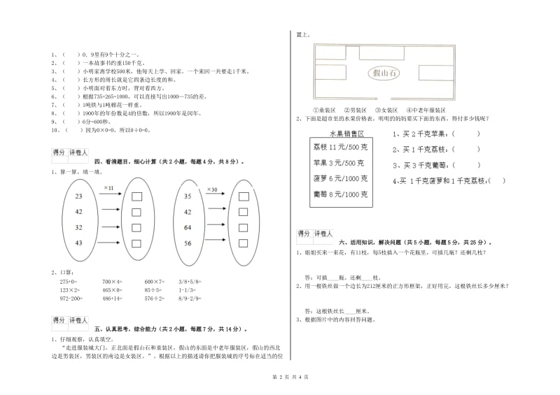 北师大版三年级数学【下册】期末考试试卷A卷 附答案.doc_第2页