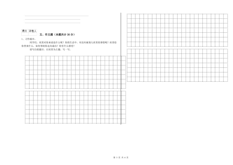 大理白族自治州重点小学小升初语文模拟考试试卷 含答案.doc_第3页