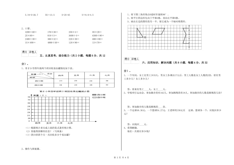 内蒙古2019年四年级数学上学期开学考试试题 附解析.doc_第2页