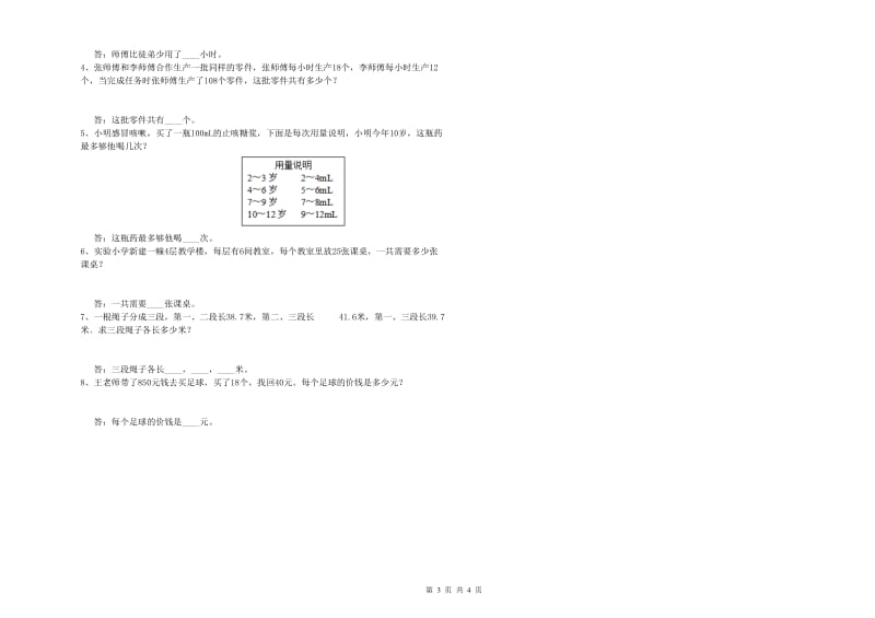 外研版四年级数学下学期能力检测试卷C卷 附答案.doc_第3页