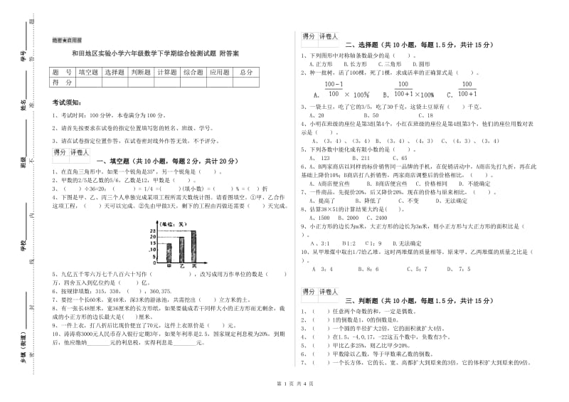 和田地区实验小学六年级数学下学期综合检测试题 附答案.doc_第1页