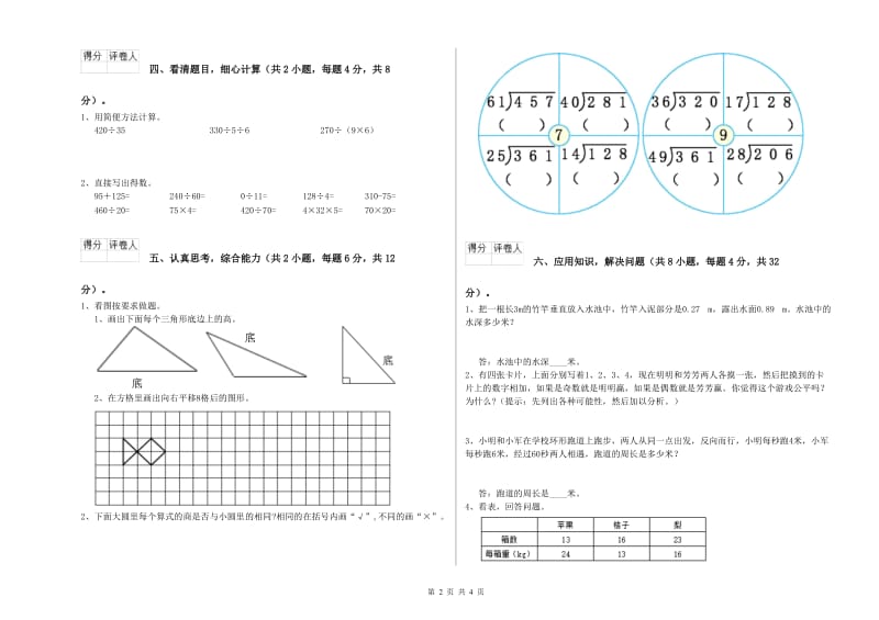 四年级数学下学期开学检测试卷C卷 含答案.doc_第2页