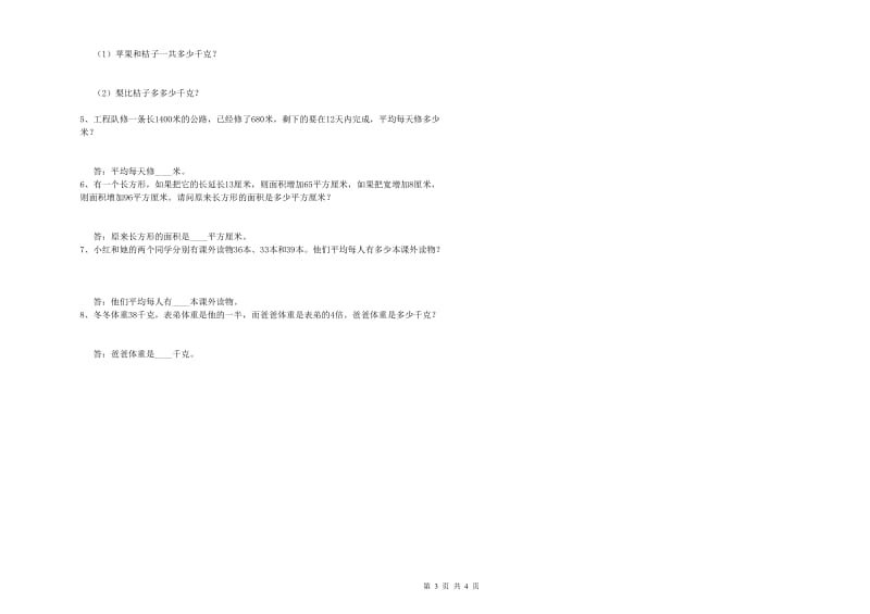 四年级数学下学期开学检测试卷C卷 含答案.doc_第3页