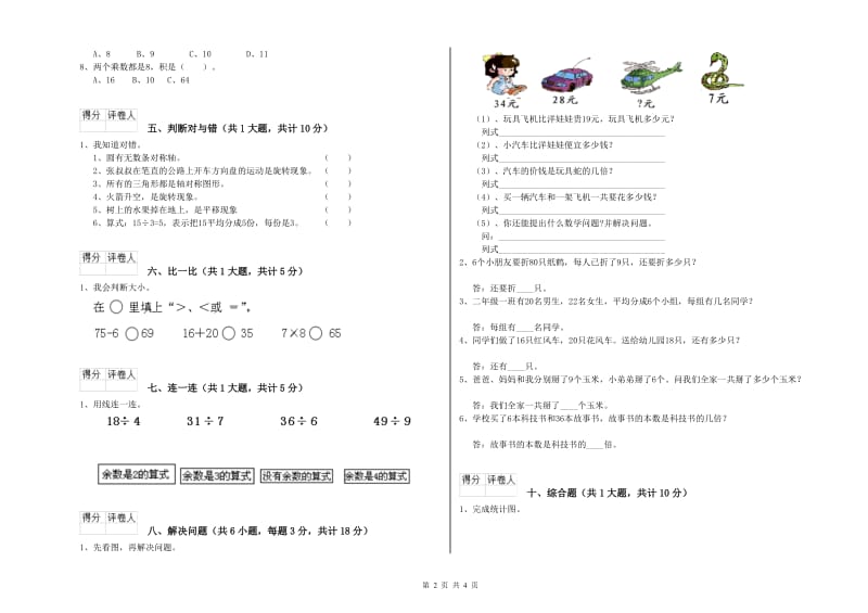 北师大版二年级数学【下册】开学检测试卷A卷 附解析.doc_第2页