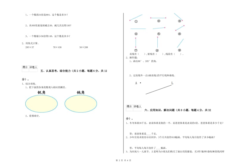 安徽省2020年四年级数学【下册】综合练习试卷 附解析.doc_第2页