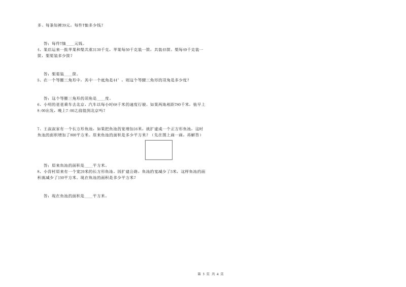 安徽省2020年四年级数学【下册】综合练习试卷 附解析.doc_第3页