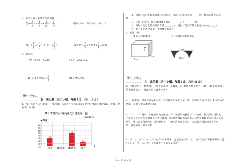 安阳市实验小学六年级数学下学期综合练习试题 附答案.doc_第2页