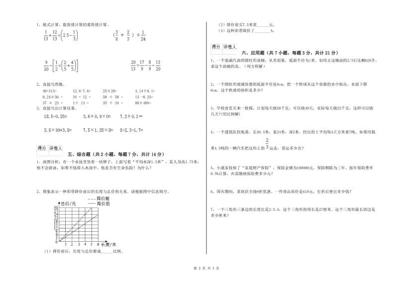 外研版六年级数学上学期过关检测试卷A卷 含答案.doc_第2页