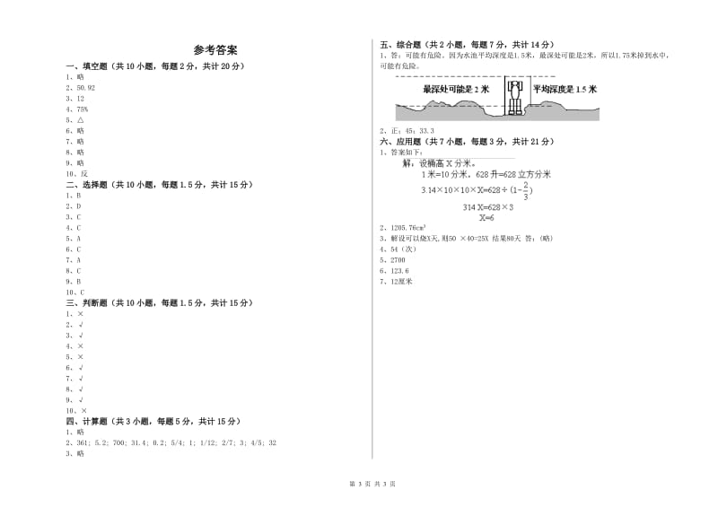 外研版六年级数学上学期过关检测试卷A卷 含答案.doc_第3页