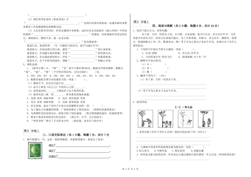 嘉兴市重点小学小升初语文模拟考试试题 附解析.doc_第2页