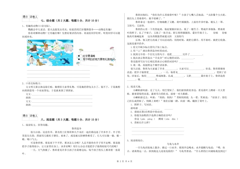 内蒙古2020年二年级语文上学期模拟考试试题 附解析.doc_第2页