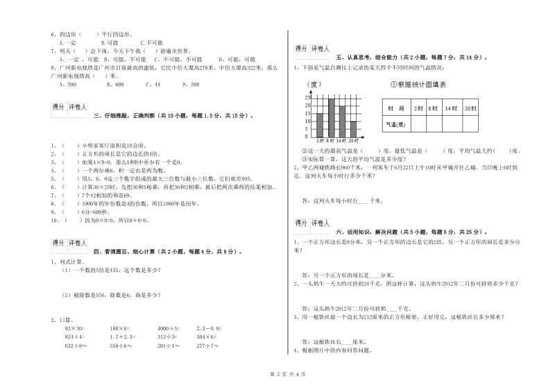 外研版三年级数学【下册】综合检测试题B卷 含答案.doc_第2页