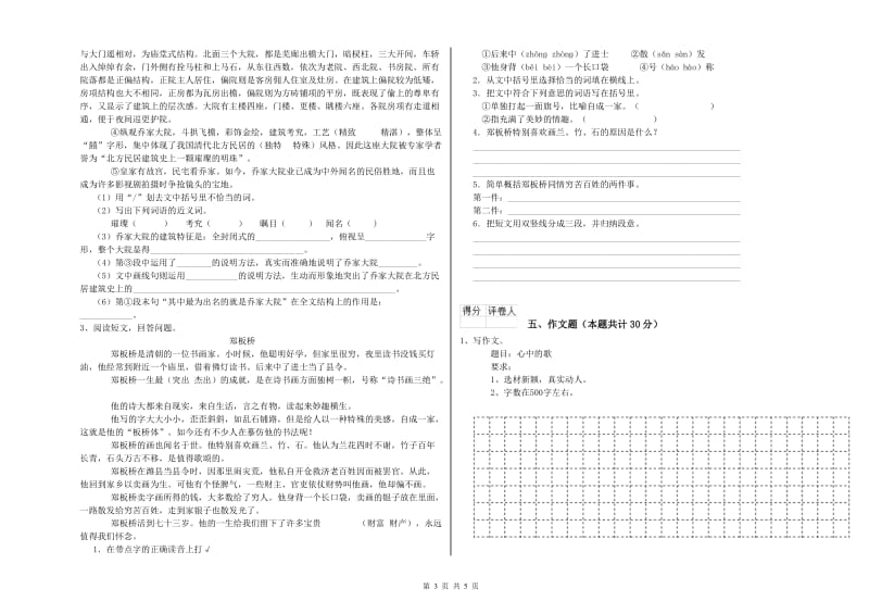 内蒙古小升初语文能力检测试卷C卷 附答案.doc_第3页