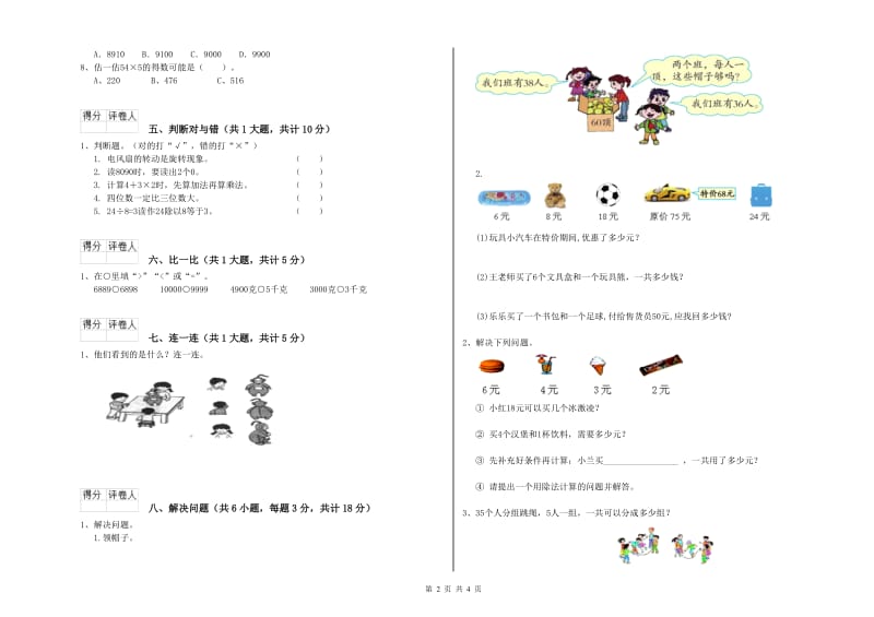 外研版二年级数学上学期能力检测试题D卷 附解析.doc_第2页