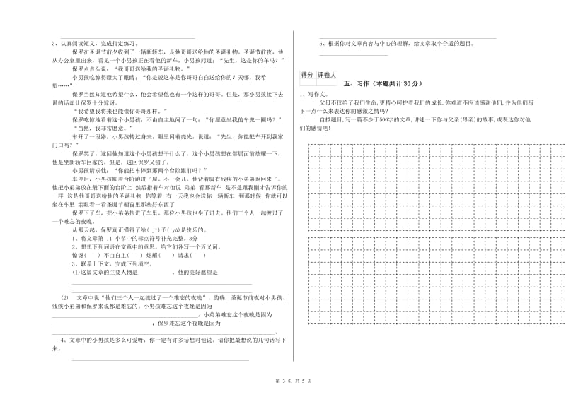 吴忠市实验小学六年级语文【下册】能力检测试题 含答案.doc_第3页