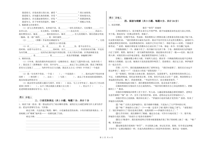 哈密地区重点小学小升初语文综合练习试题 含答案.doc_第2页