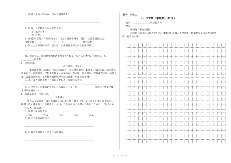 哈密地区重点小学小升初语文综合练习试题 含答案.doc_第3页