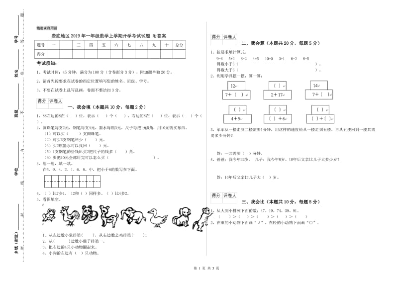 娄底地区2019年一年级数学上学期开学考试试题 附答案.doc_第1页