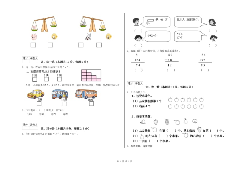 娄底地区2019年一年级数学上学期开学考试试题 附答案.doc_第2页