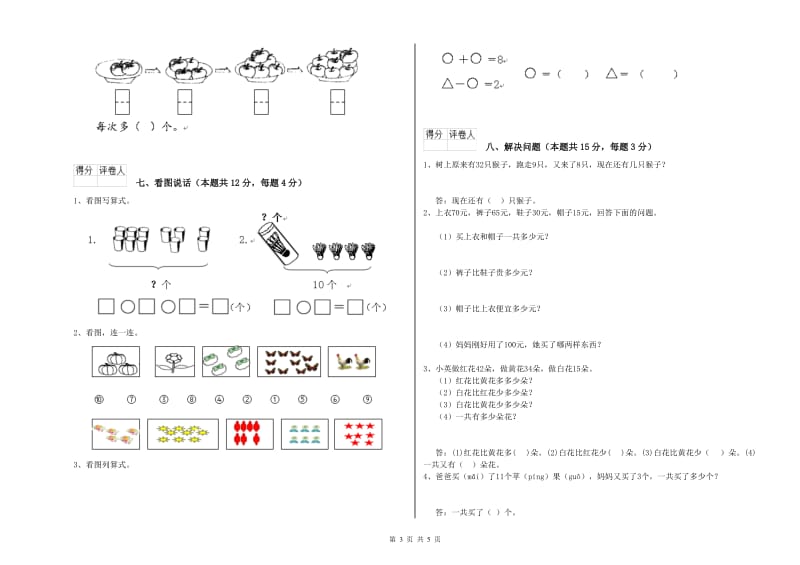 娄底地区2019年一年级数学上学期开学考试试题 附答案.doc_第3页