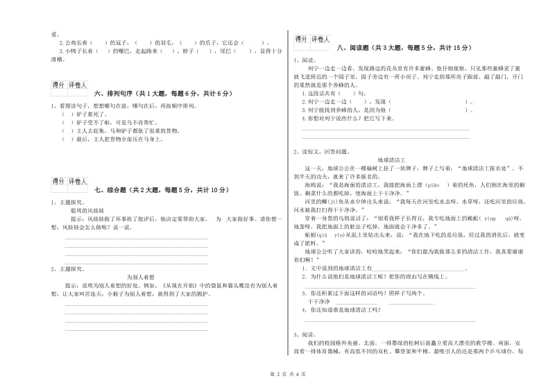 内蒙古2020年二年级语文上学期月考试题 附答案.doc_第2页