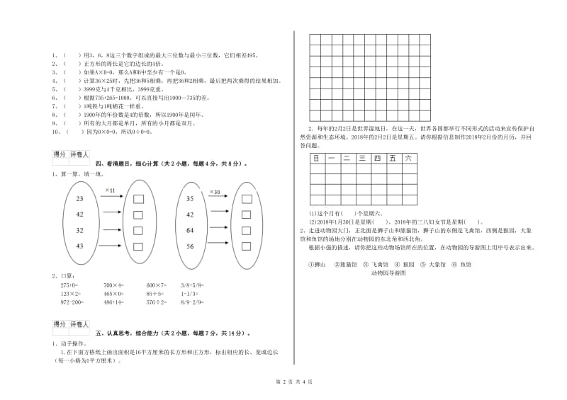 外研版三年级数学【上册】开学检测试卷C卷 附答案.doc_第2页