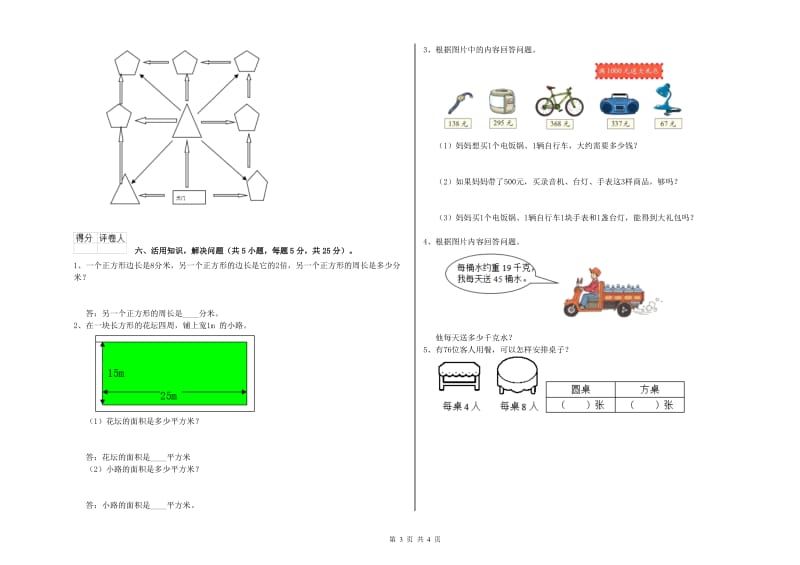 外研版三年级数学【上册】开学检测试卷C卷 附答案.doc_第3页