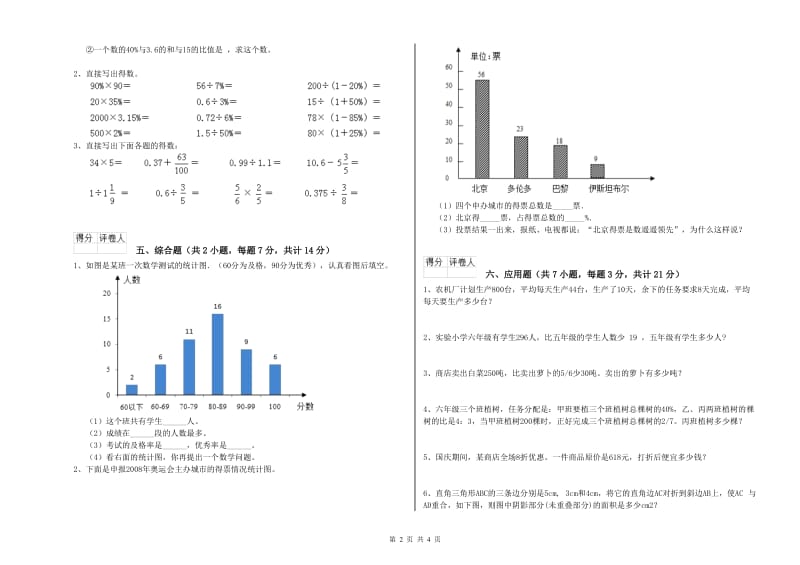 南充市实验小学六年级数学下学期开学检测试题 附答案.doc_第2页