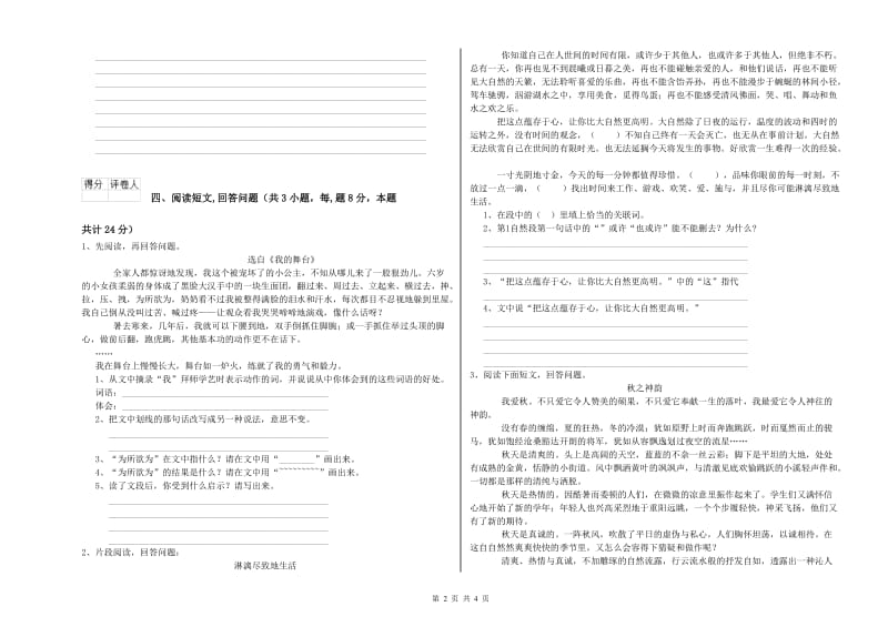 娄底地区实验小学六年级语文【上册】全真模拟考试试题 含答案.doc_第2页