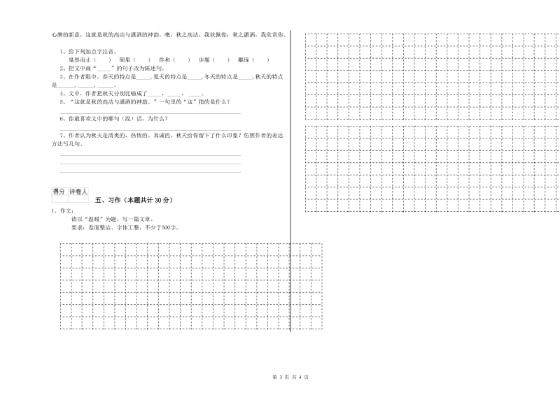 娄底地区实验小学六年级语文【上册】全真模拟考试试题 含答案.doc_第3页