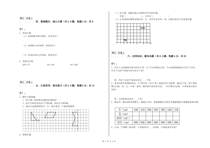 四年级数学上学期能力检测试卷 含答案.doc_第2页