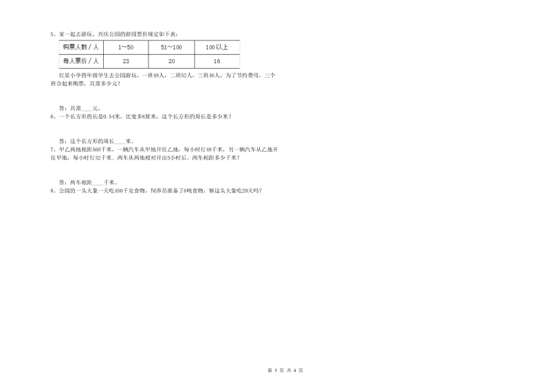 四年级数学上学期能力检测试卷 含答案.doc_第3页