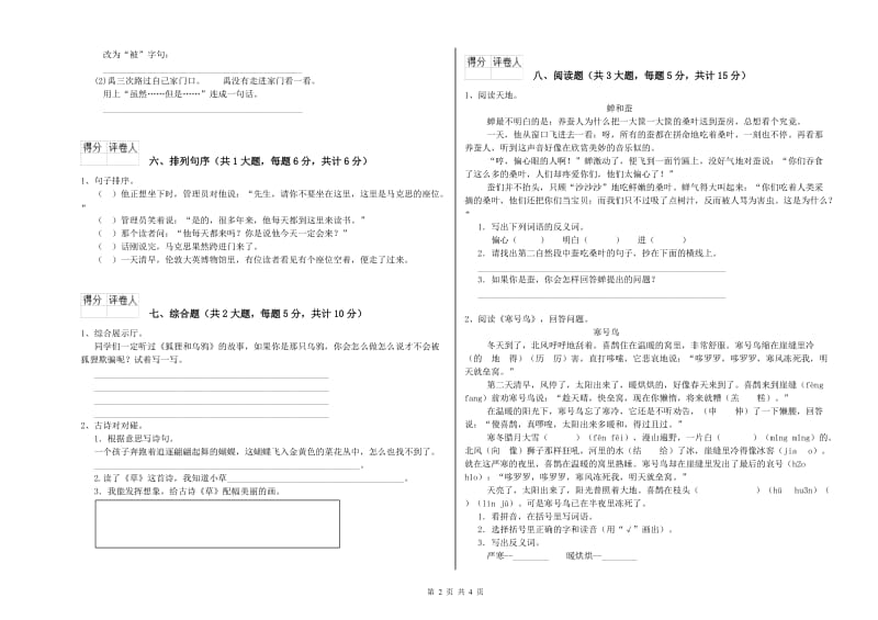 四川省2020年二年级语文上学期考前练习试卷 附解析.doc_第2页