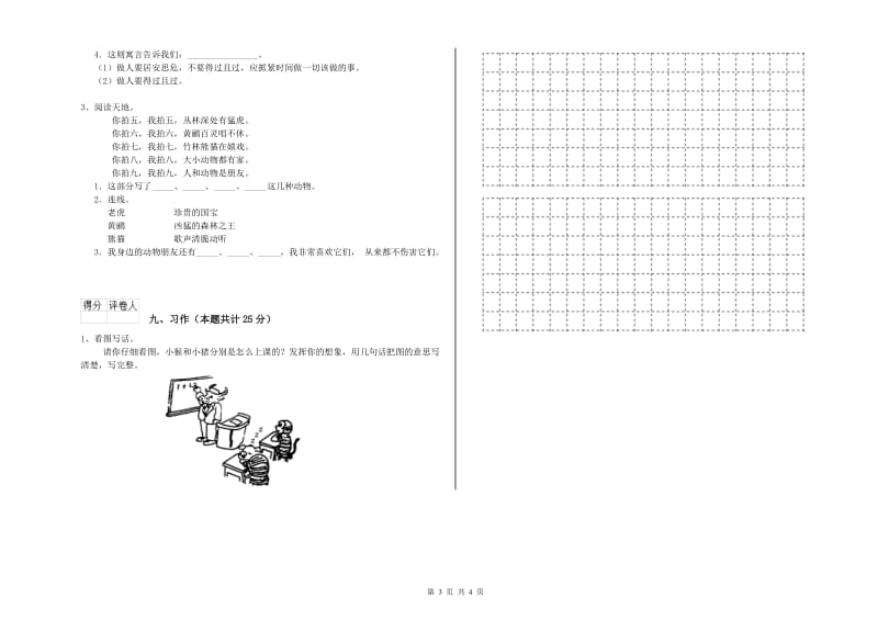 四川省2020年二年级语文上学期考前练习试卷 附解析.doc_第3页