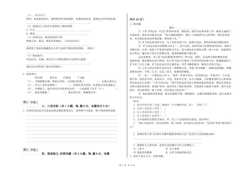 六年级语文【下册】自我检测试题A卷 附解析.doc_第2页