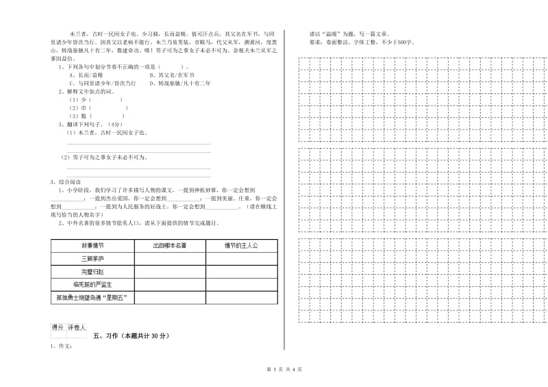 六年级语文【下册】自我检测试题A卷 附解析.doc_第3页