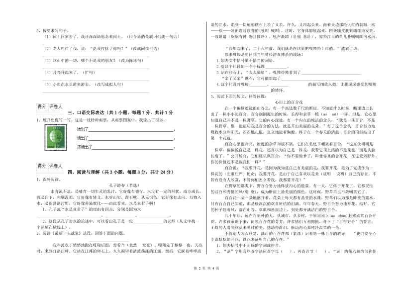 哈尔滨市重点小学小升初语文全真模拟考试试题 附解析.doc_第2页