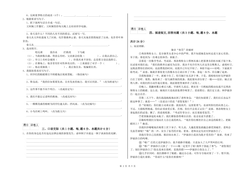 北师大版六年级语文上学期自我检测试卷C卷 附答案.doc_第2页