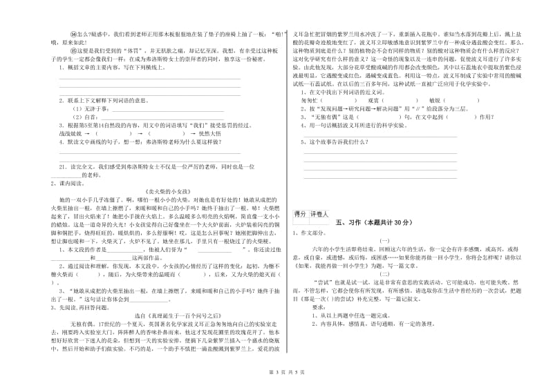 北师大版六年级语文上学期自我检测试卷C卷 附答案.doc_第3页