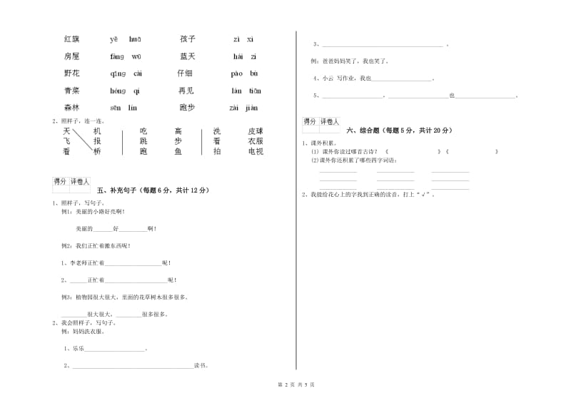 娄底地区实验小学一年级语文【下册】全真模拟考试试卷 附答案.doc_第2页