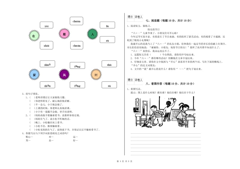 娄底地区实验小学一年级语文【下册】全真模拟考试试卷 附答案.doc_第3页