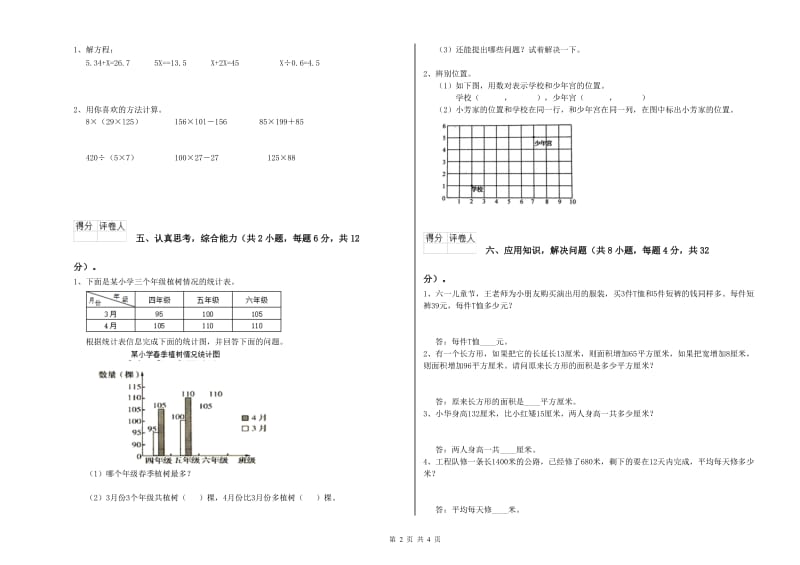 宁夏重点小学四年级数学【上册】综合练习试卷 含答案.doc_第2页