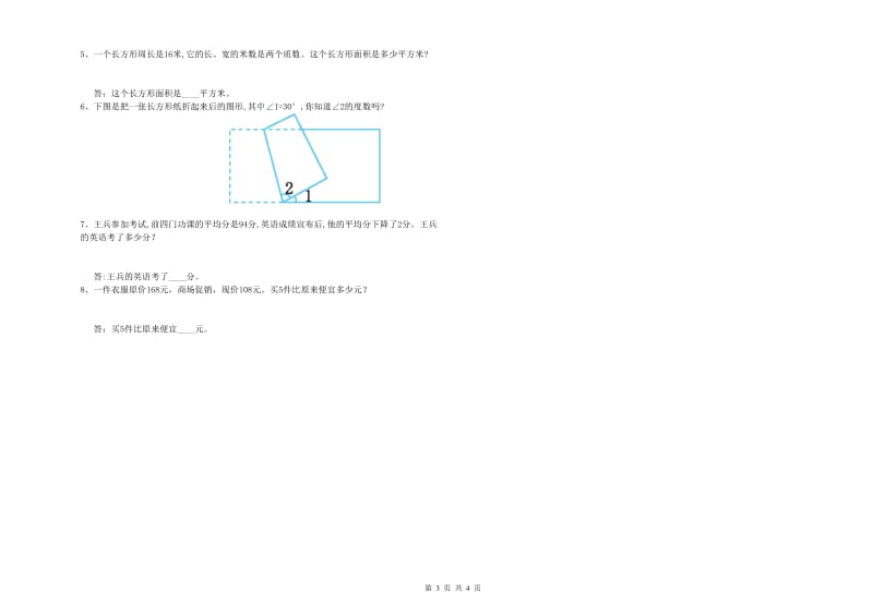 宁夏重点小学四年级数学【上册】综合练习试卷 含答案.doc_第3页