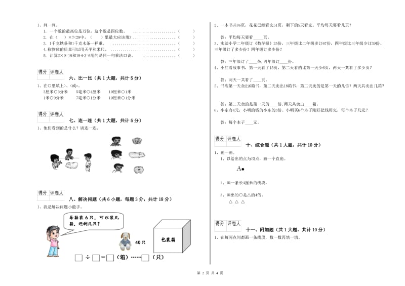 大兴安岭地区二年级数学上学期期末考试试题 附答案.doc_第2页