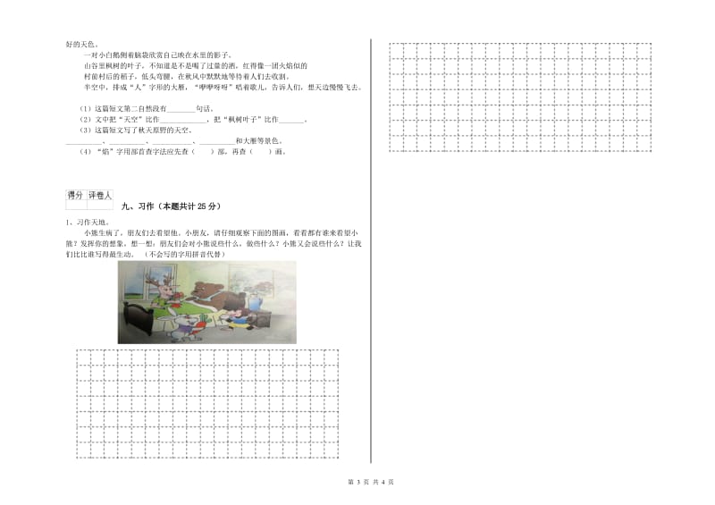 吉林省2020年二年级语文下学期强化训练试卷 含答案.doc_第3页